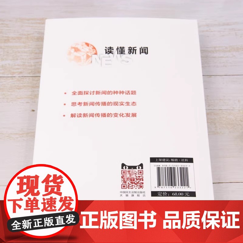[央视网]读懂新闻 深入剖析90多个经典案例 全面探讨新闻的多样话题HJ高清大图