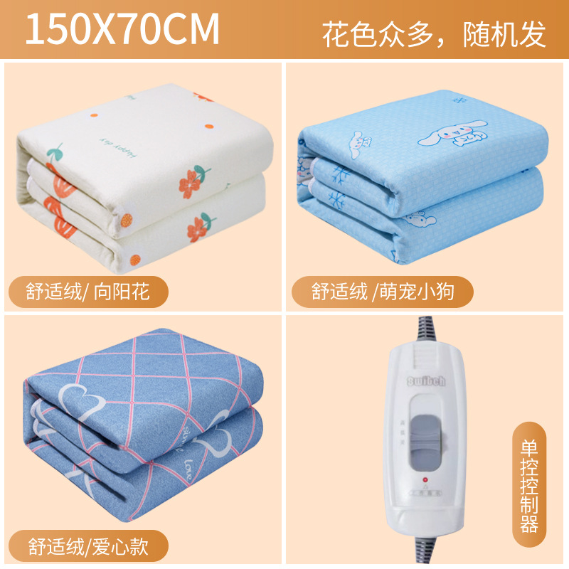 CCKO舒适绒单人双人电热毯代加工学生宿舍用安全电褥子-绒面-高低档【单人单控长1.5米*宽0.7米】花型随机