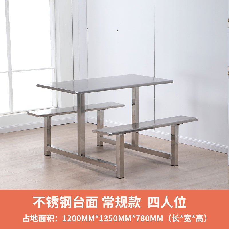 鑫办公 学生食堂餐桌椅员工公司食堂餐桌椅不锈钢餐桌椅组合 4人6人8人连体快餐组合不锈钢餐桌
