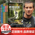 荒野求生·绝地特种兵(全6册) 贝尔格里尔斯根据真实事件改编的探索求生小说 送给孩子的冒险指南 新华正版书籍 小学生课外