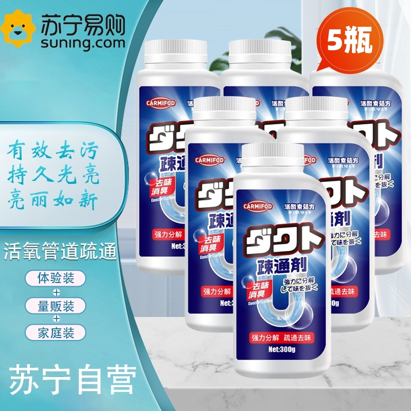 管道疏通粉 300ml*5瓶 强力溶解厨房下水道油污堵塞厕所马桶尿碱清洁万能神器