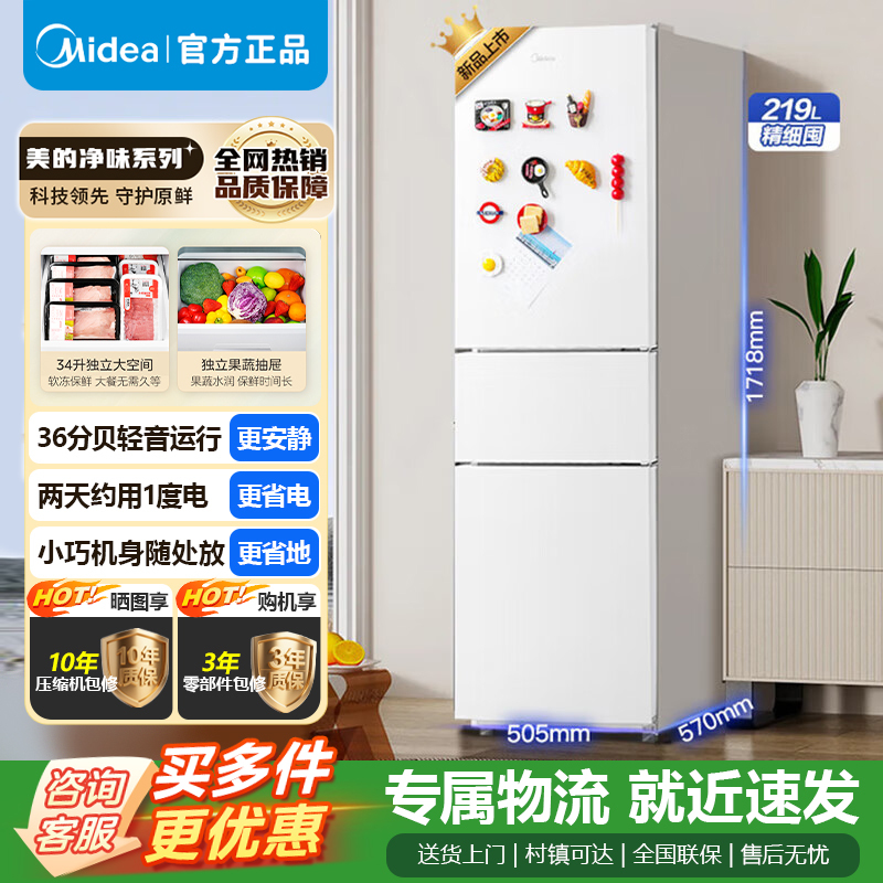 [官方正品]美的219升三开门冰箱 极地白 家用双温冷藏冷冻 大容量保鲜 低音三温区 电冰箱小户型 MR-230TE