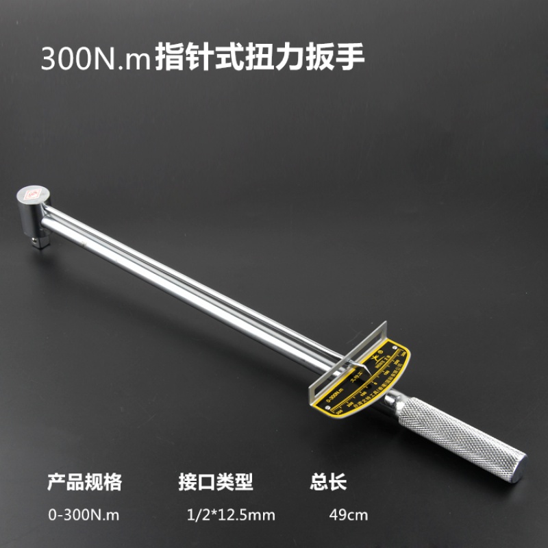文特指针式扭力扳手0-300n