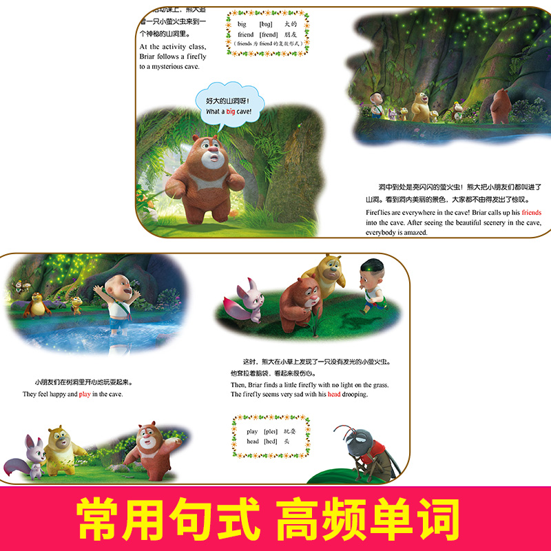 [醉染正版]熊熊乐园 双语发声故事书 小萤火虫 英汉双绘 3-8岁儿童启蒙学前教育有声读本 亲子互动睡前小故事 少儿卡通高清大图