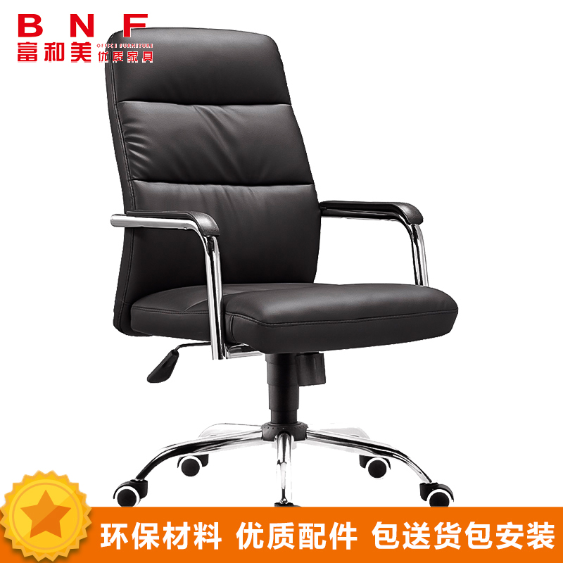 富和美(BNF)8053L优质西皮钢制椅脚电脑椅会议椅办公椅子高清大图