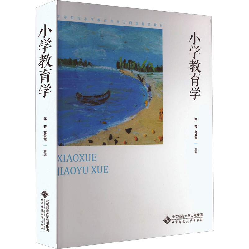 小学教育学