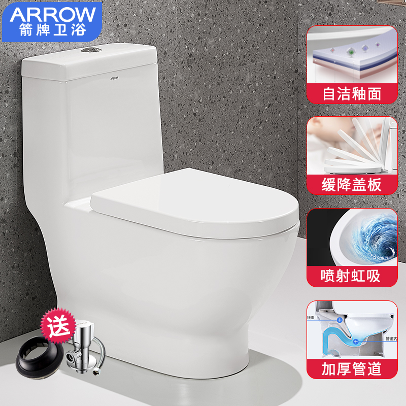 ARROW虹吸马桶高清大图