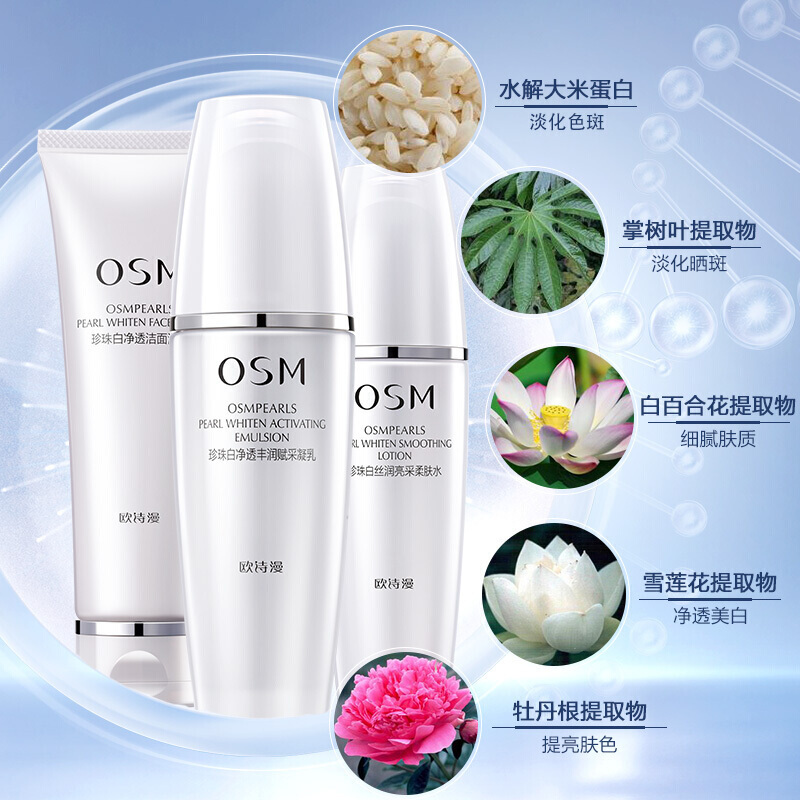 欧诗漫OSM珍珠白面部护肤套装5件套 淡斑;滋润营养;清爽;防晒隔离;保湿补水化妆品套装