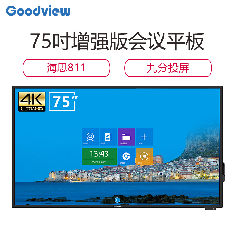 Goodview/仙视 GM75S4 75英寸交互式液晶会议平板电子白板触摸一体机触摸教学智能黑板无线投屏显示器 商务增强版 双系统支架套装