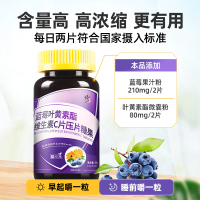 修正蓝莓叶黄素片近视叶黄体素儿童成人咀嚼非美国护眼专利保健品
