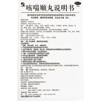 修正 咳喘顺丸5g*12袋宣肺化痰止咳平喘慢性支气管炎咳嗽气喘痰多