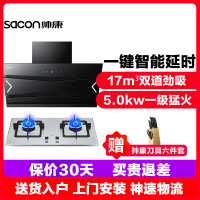 帅康(sacon)油烟机灶具套装抽油烟机燃气灶两件套17立方5737+68K厨卫厨房侧吸式吸油烟机煤气灶烟灶套餐天然气