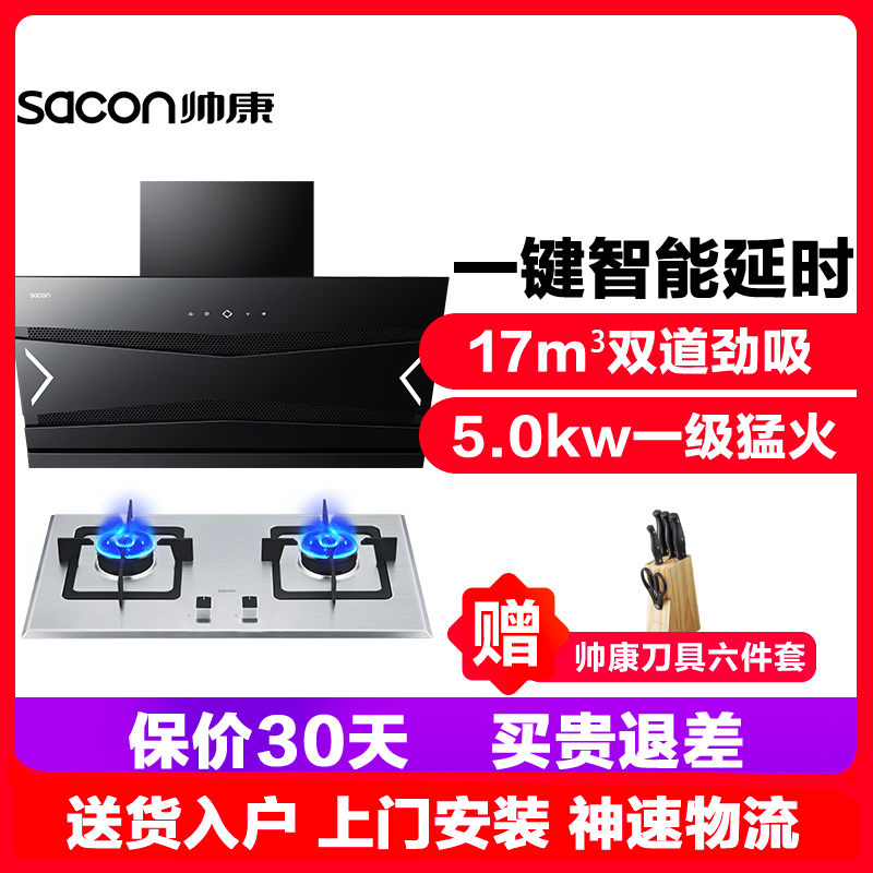 帅康(sacon)油烟机灶具套装抽油烟机燃气灶两件套17立方5737+68K厨卫厨房侧吸式吸油烟机煤气灶烟灶套餐天然气