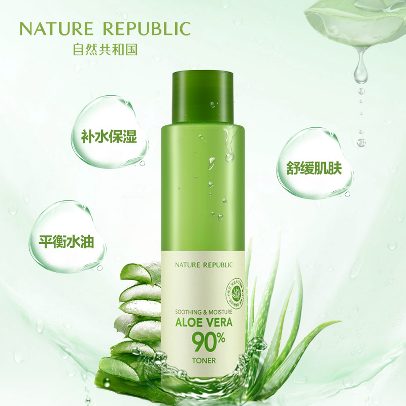 NatureRepublic自然乐园芦荟舒缓90%保湿乳液保湿化妆水温和滋养舒缓修护乳液160ml