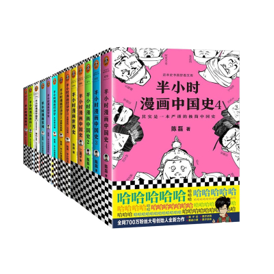 半小时漫画经济学1 3 唐诗1 2 中国史1 4 世界史 科学史 宋词 中国史 陈磊 半小时漫画团队著 摘要书评在线阅读 苏宁易购图书