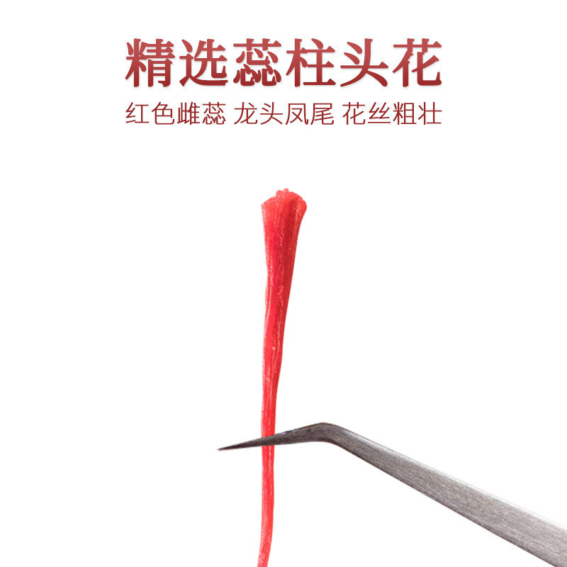 青源堂牌藏红花.伊朗藏红花20克礼盒