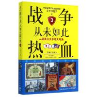 战争从未如此热血(二战美日太平洋大对决3)