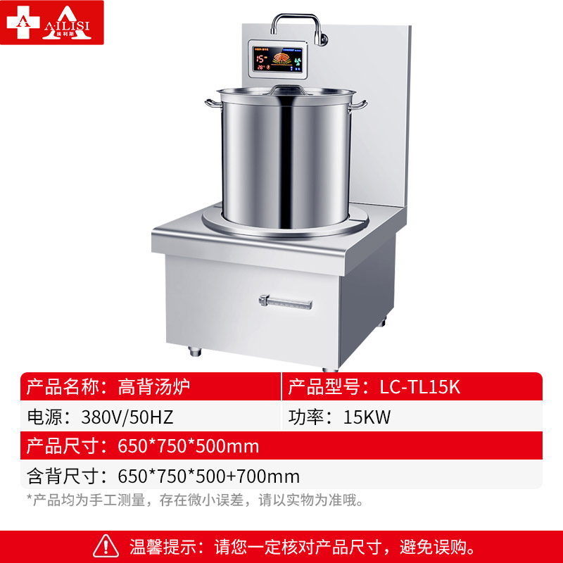 埃利斯(AILISI)大功率商用电炒灶电磁炉电灶台酒店饭店厨房单头双头电炒炉火锅电灶台电炒炉LC-TL15K高清大图