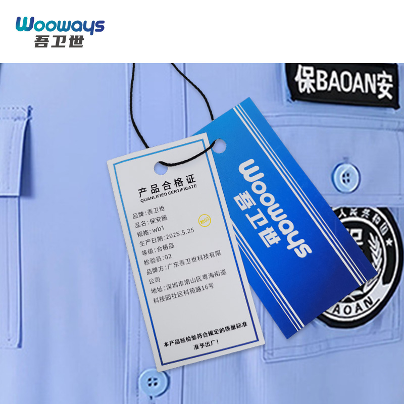 吾卫世 保安服 wb1 套高清大图