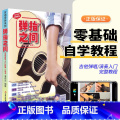【正版】弹指之间吉他书弹指之间潘尚文民谣吉他基础教程书学吉他教学书入门零基础吉他谱流行歌曲民谣弹唱吉他自学书间