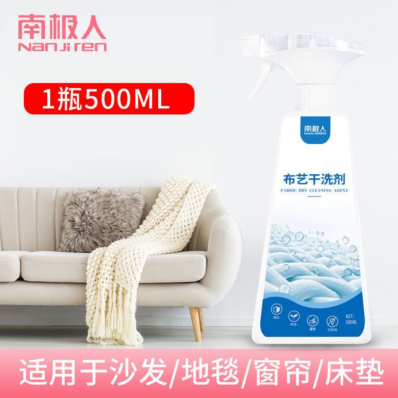 南极人布艺清洁剂沙发清洗神器多功能泡沫型免水洗干洗剂家庭用品 1瓶装[1点优惠都没有]不划算