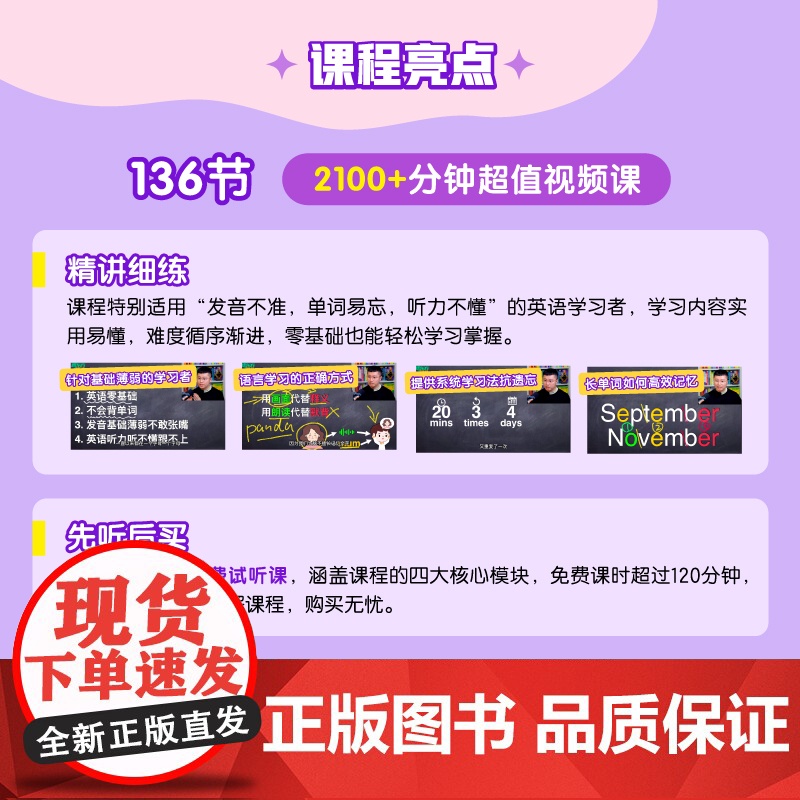 英语发音网课 零基础英语发音轻松学 孟繁飞 主讲 新东方书加加网络课程sjj高清大图