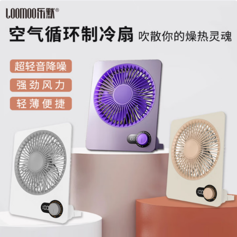 LOOMOO乐默 超薄桌面风扇 LDF-052 灰色 货期1周