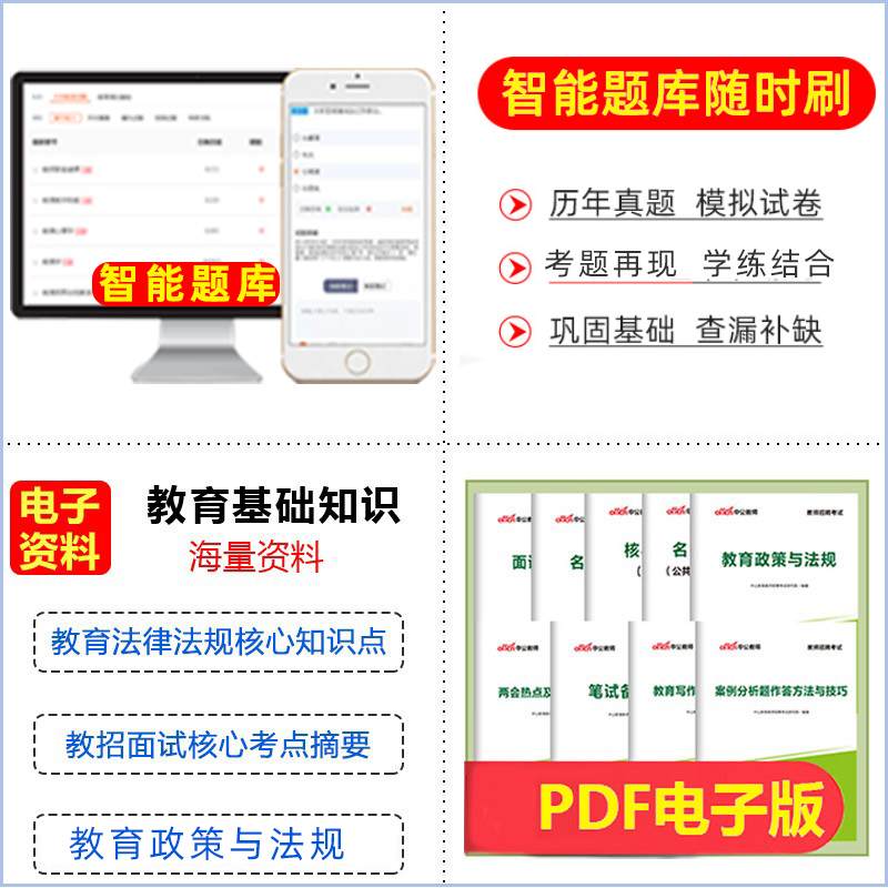 [正版]中公教育四川省特岗教师招聘考试用书2023四川省特岗教师招聘考试历年真题详解及标准预测试卷教育公共基础笔试含20高清大图