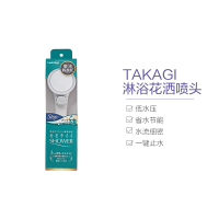 takagi 日本进口 淋浴花洒喷头 浴室用品套件 增压节水花洒（带止水键）