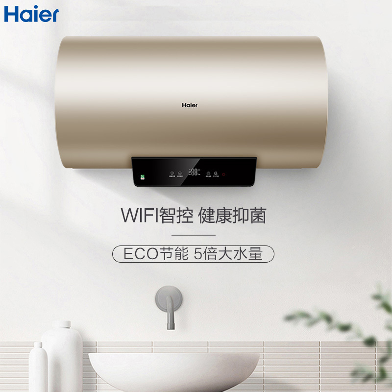 Haier/海尔80升电热水器 WIFI智控 健康抑菌 ECO节能 5倍大水量 彩金外观EC8001-KM(U1)