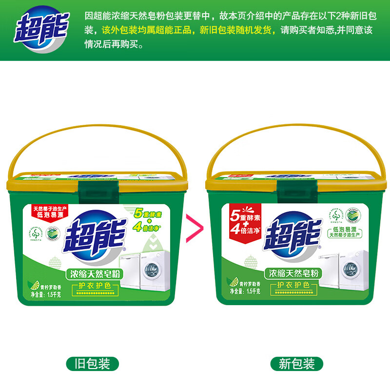 超能 浓缩天然皂粉 1.5kg高清大图