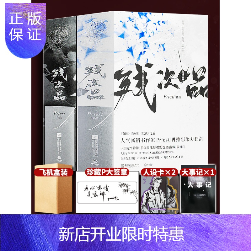 惠典正版【签章版 飞机盒装 手册 人设卡】残次品全集全套4册 残次品