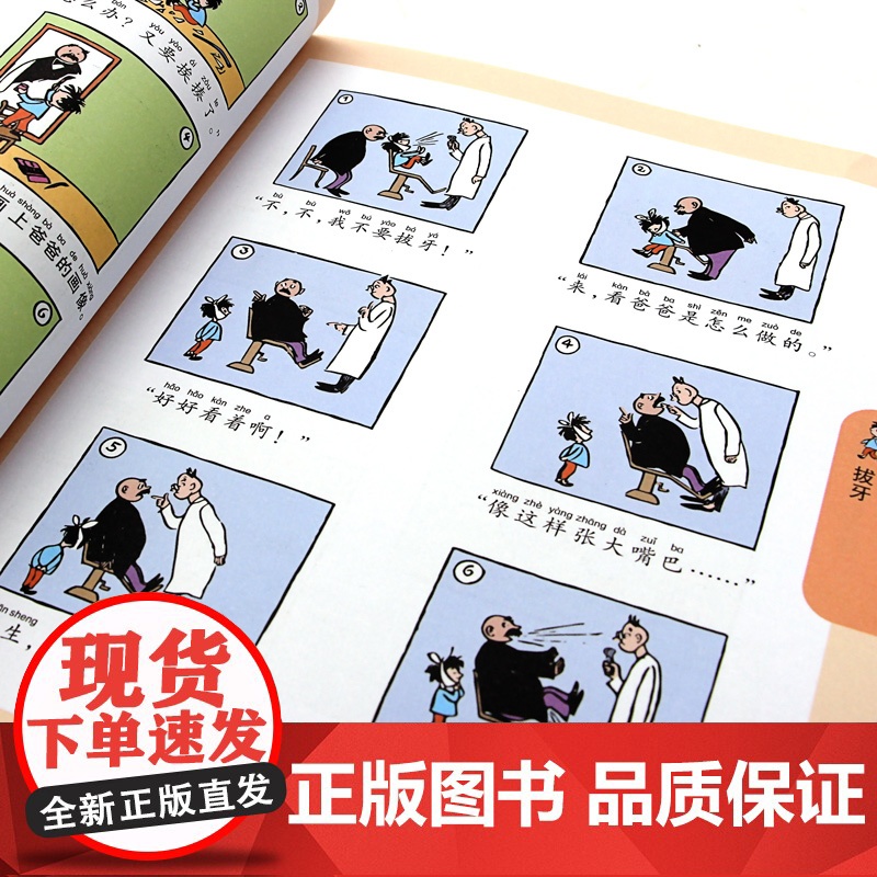 父与子全集(小蜜蜂童书馆·陪伴孩子成长的经典名著)6-8岁阅读 幼小衔接及小学低年级[注音彩图版]出版社高清大图