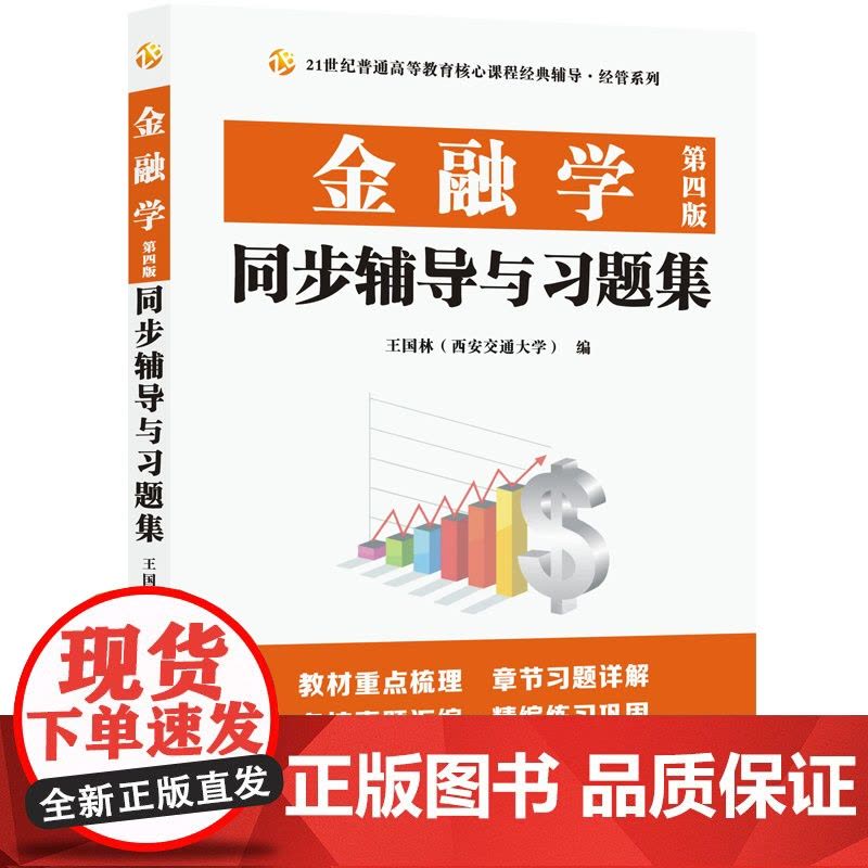 马工程西方经济学适用高鸿业微观部分第八版同步辅导与习题集经管类考研适用(考研真题、习题全解、考点归纳)图片