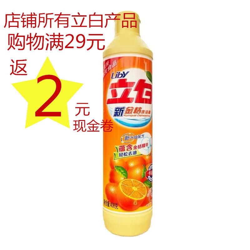 新金桔洗洁精408g1瓶 洗洁精新金桔洗涤剂锅碗水果食品用家庭装