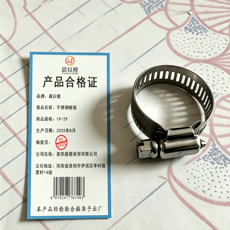 晨以橙 不锈钢喉箍 19-29 个图片