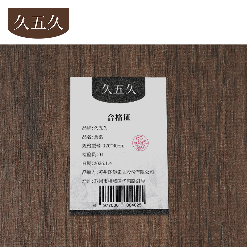 久五久 条桌 120*40cm 张高清大图