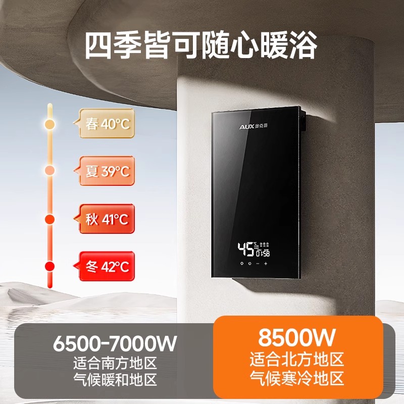 奥克斯即热式电热水器家用小型变频恒温速热卫生间洗澡淋浴免储 8500W 黑色 无极变频恒温高清大图