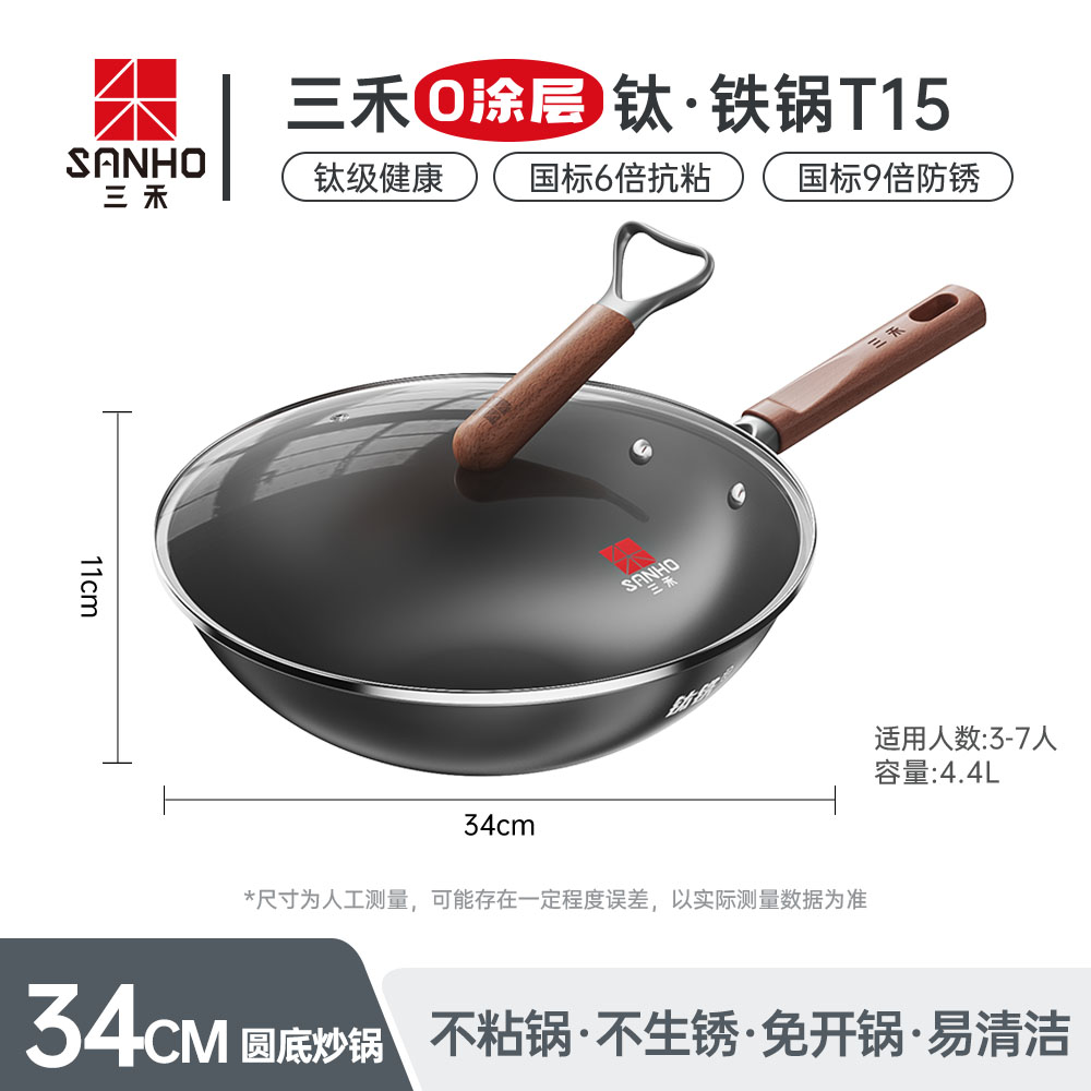 三禾 0涂层钛·铁锅钛级健康国标9倍防锈不粘炒菜锅 34cm TC34T15(圆底)