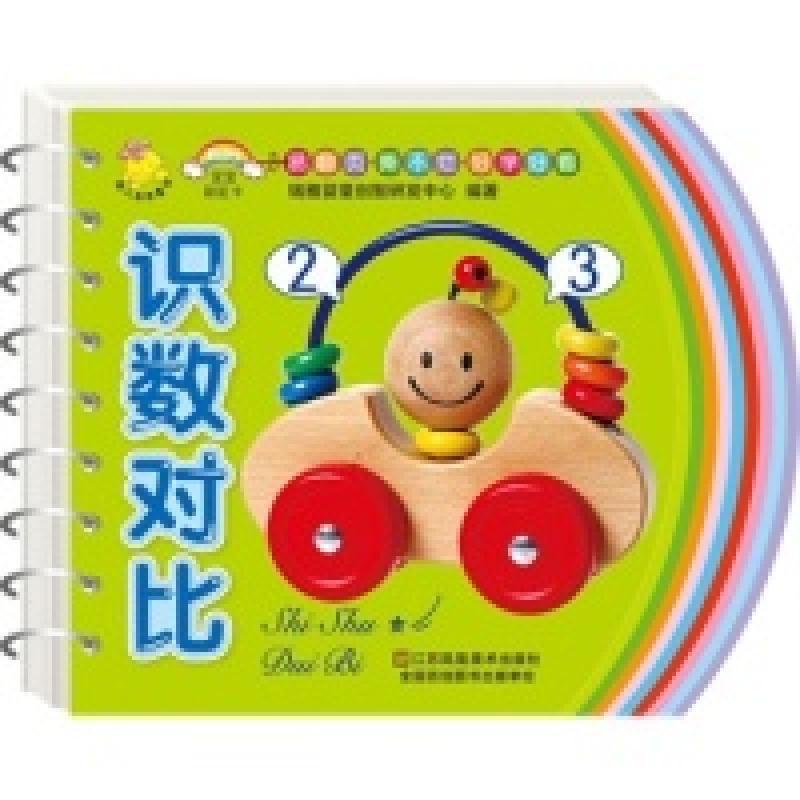 正版新书]宝宝彩虹卡.识数对比瑞雅婴童创智研发中心97875344705高清大图
