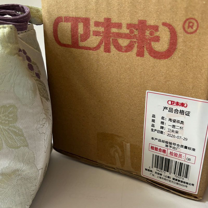 卫未来 陶瓷茶具 一壶二杯 套高清大图