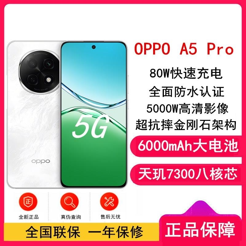 [全新]OPPO A5 Pro 石英白 12GB+256GB 天玑7300芯 6000mAh大毫安 80W 5G手机高清大图