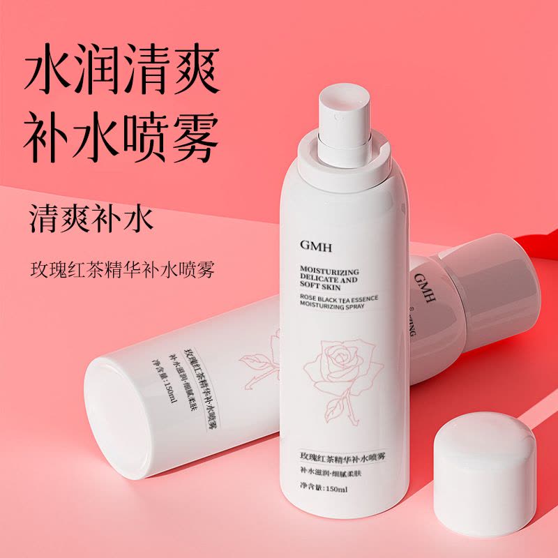 GMH玫瑰红茶精华补水喷雾150ml湿敷补水保湿喷雾滋润爽肤水图片