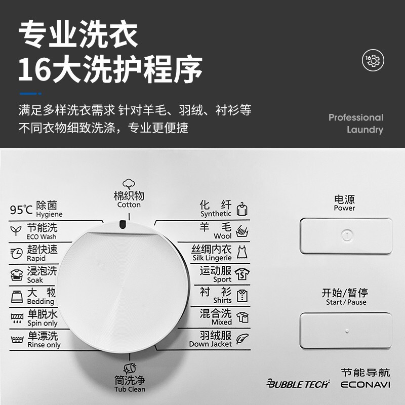 [一级能效]松下(Panasonic) XQG80-N80WN 8公斤除菌BLDC变频滚筒洗衣机
