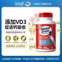 Move Free 氨糖软骨素钙片维骨力 美国进口 MSM成人中老年人补钙 维生素D3 矿物质 蓝瓶80粒
