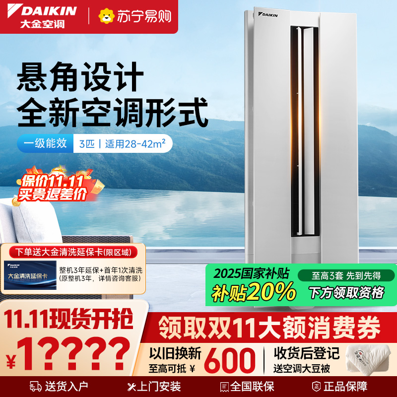 大金(DAIKIN)3匹 新1级能效 全直流变频 冷暖 悬角式挂机空调 高端精品 白色 FKXW172WAC-W
