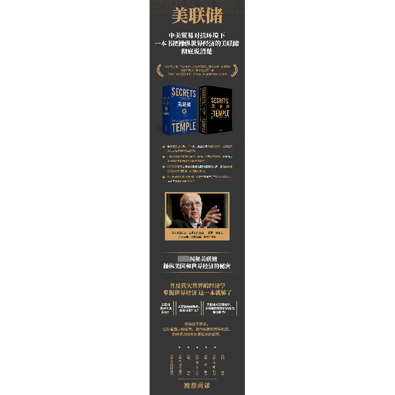 诺森美联储(精)威廉·格雷德9787505731752中国友谊出版公司高清大图