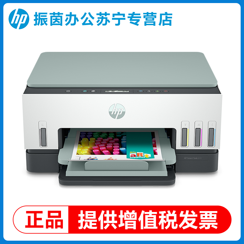 HP惠普tank672彩色自动双面打印机墨仓式无线家用复印扫描一体机学生可连接手机办公专用2061