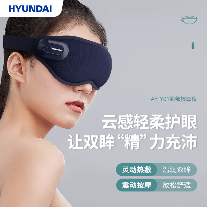 HYUNDAI(韩国现代)热敷按摩智能眼部按摩仪 AY-Y01