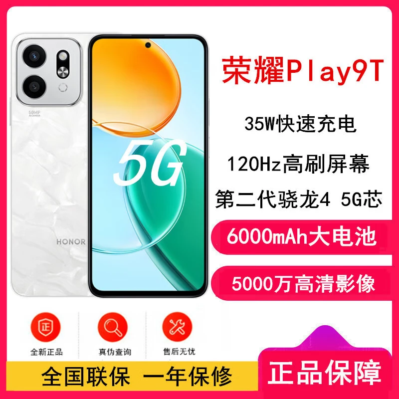 [全新]荣耀 Play9T 松石绿 8+128GB 骁龙芯 全网5G 6000大电池 35W充电 双卡全网手机高清大图